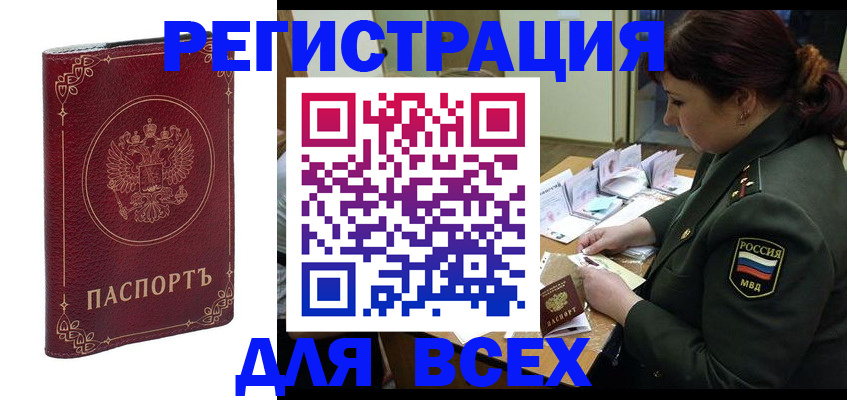 временная регистрация недорого в Болотном