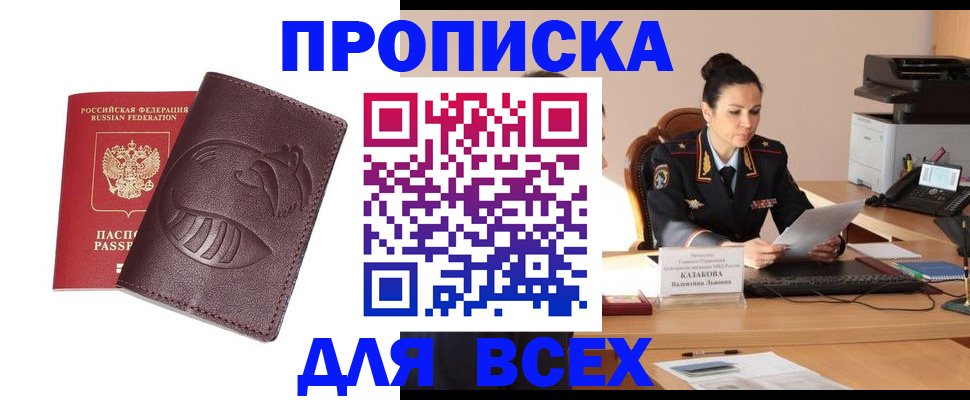 прописка паспорт в Болотном