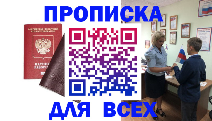 прописка гарантия в Болотном